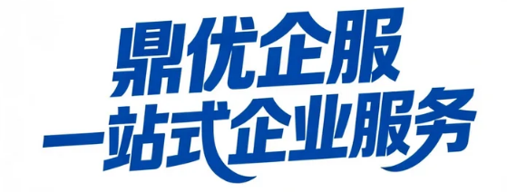 一站式企业服务平台