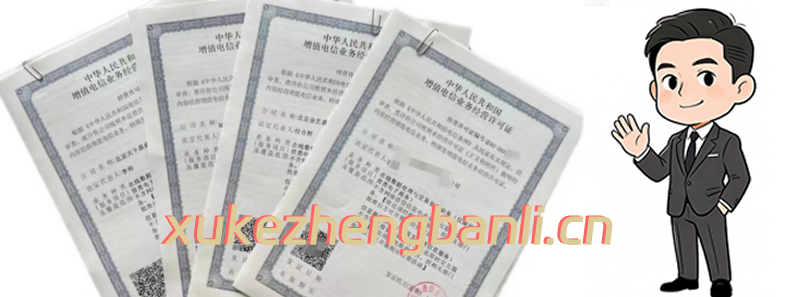 ICP许可证办理案例