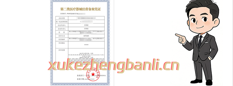 最新二类医疗器械经营备案办理全攻略,申请条件 材料 流程 政策拆解