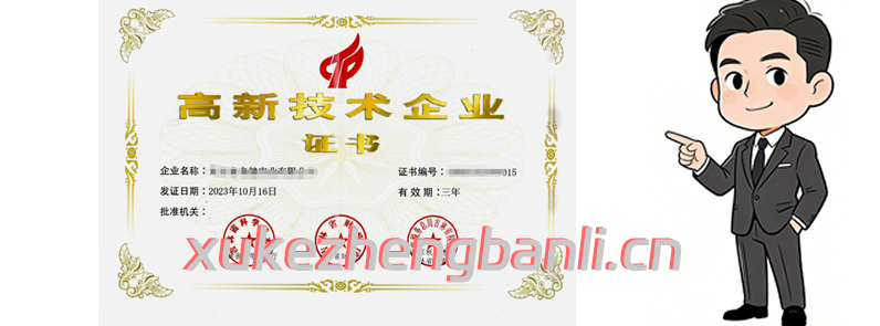 高新企业认定案例