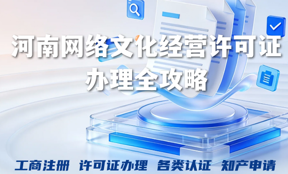 网络音乐动漫直播,河南网络文化经营许可证办理全攻略
